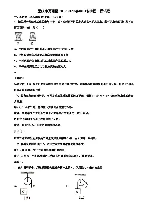重庆市万州区2019-2020学年中考物理二模试卷含解析