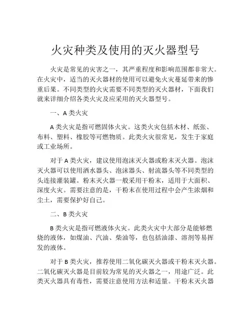 火灾种类及使用的灭火器型号