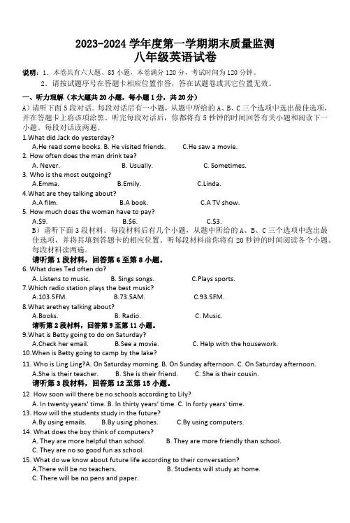 江西省上饶市广信区2023-2024学年八年级上学期期末英语试卷(word版  含答案)