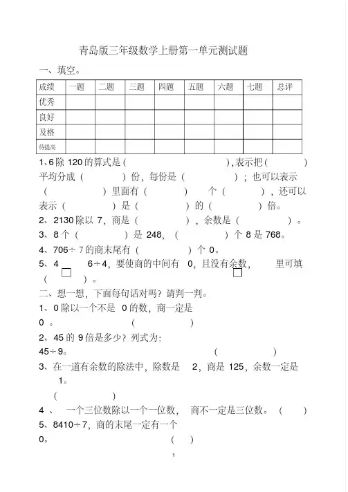 2018-2019青岛版三年级数学上册第一单元测试题