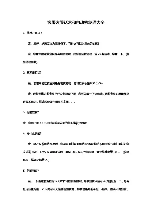 京东客服客服话术和自动回答语大全