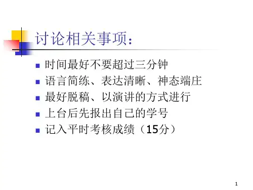 领导的危机管理方法与艺术课件(PPT 49页)