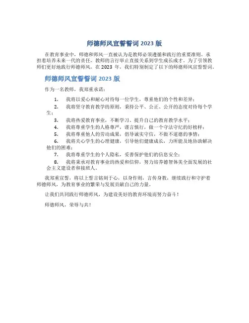 师德师风宣誓誓词2023版(一)
