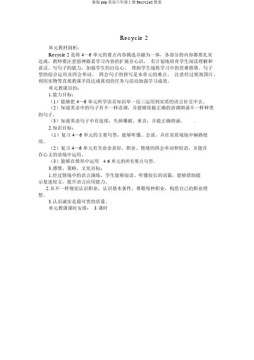 新版pep英语六年级上册Recycle2教案