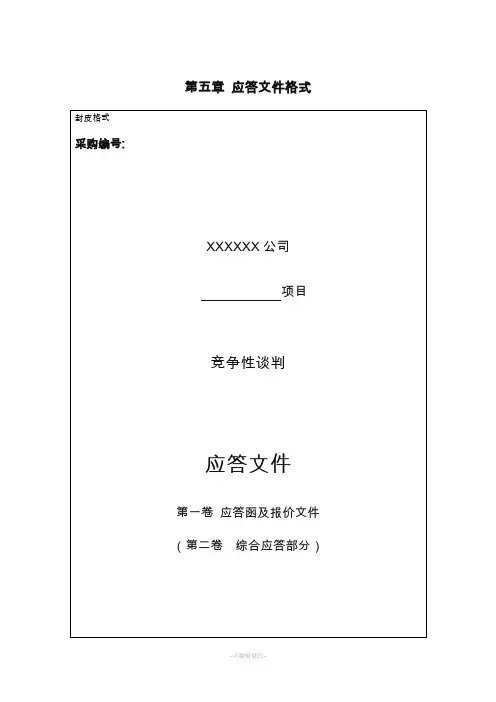 应答文件格式