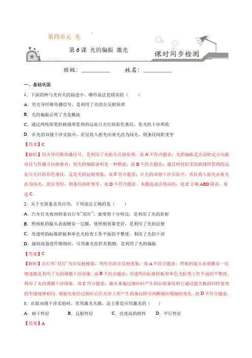 高中人教物理选择性必修一第4章第5节 光的偏振 激光课时同步练(解析版)