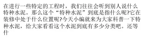 什么是特种水泥？购买时要注意什么