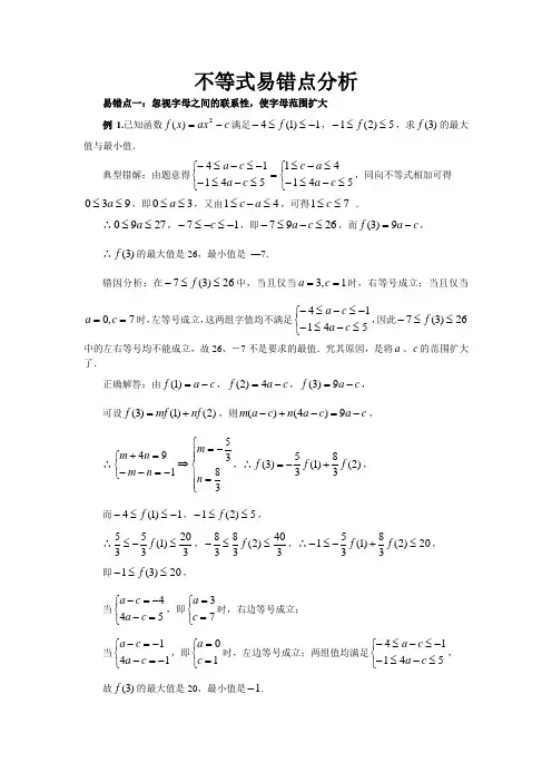 不等式易错点分析