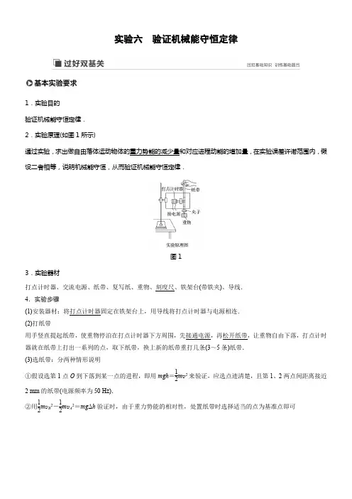2020版高考物理教科版大一轮温习讲义第五章实验六验证机械能守恒定律