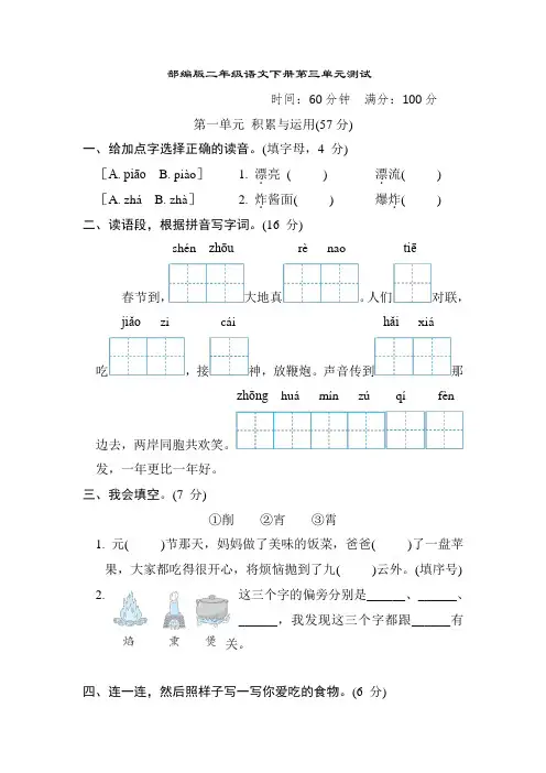 部编版二年级下册语文第三单元测试题 (四)附答案
