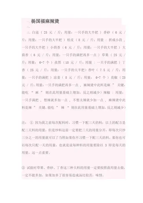 杨国福麻辣烫