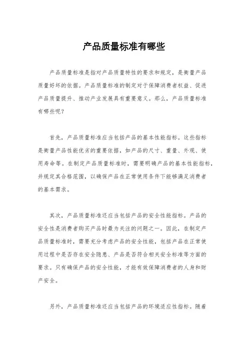 产品质量标准有哪些