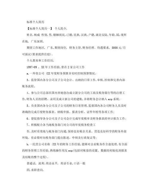 标准个人简历