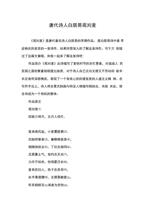 唐代诗人白居易观刈麦