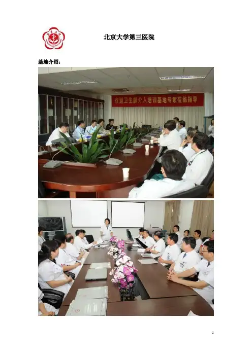 北京大学第三医院心内科-心血管疾病介入诊疗培训项目
