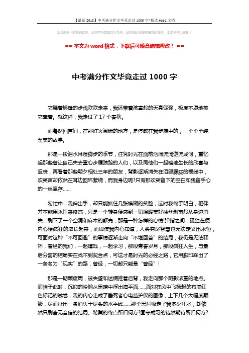 【最新2018】中考满分作文毕竟走过1000字-精选word文档 (2页)