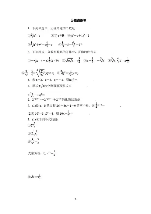 初中数学分数指数幂练习题(含解析)