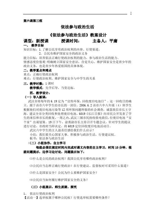 第六第三依法参与政治生活