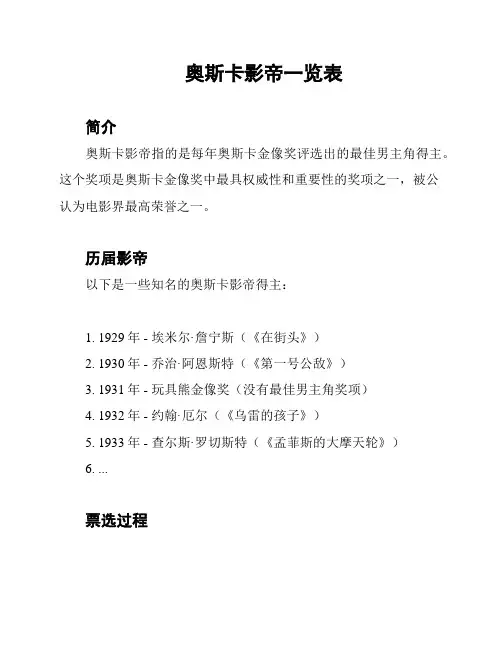 奥斯卡影帝一览表