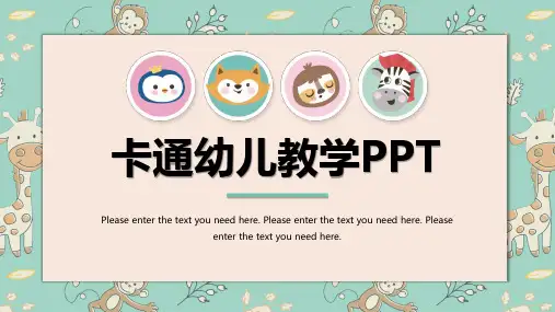 卡通可爱PPT