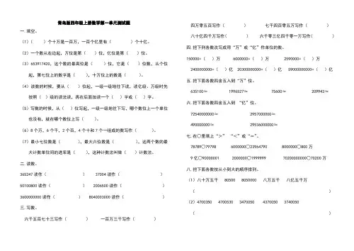 青岛版四年级上册数学第一至六单元测试题