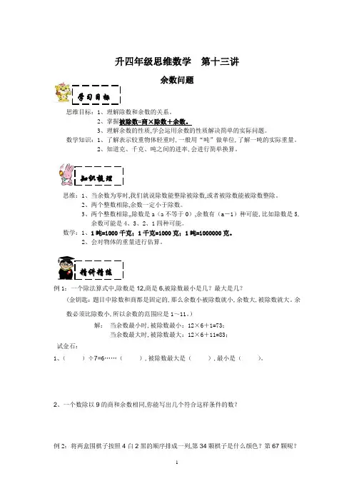 四年级上册数学试题-(13)思维数学余数问题  数与量(吨的认识)沪教版(有答案)