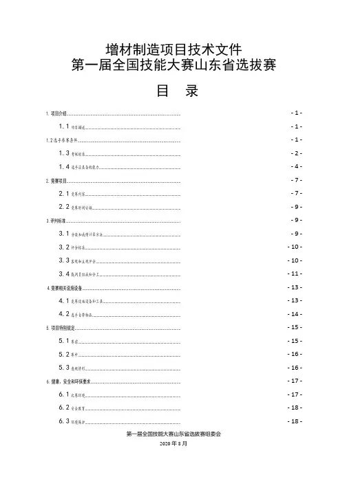 4.增材制造项目(世赛选拔新增项目)技术文件  第一届全国技能大赛山东省选拔赛