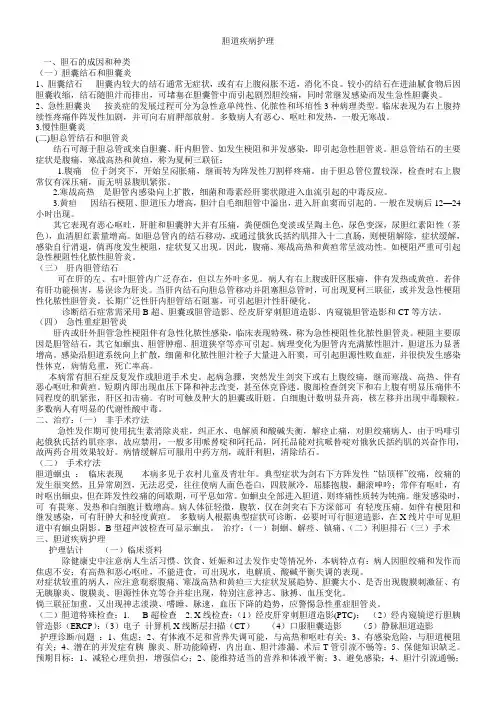 胆道疾病护理