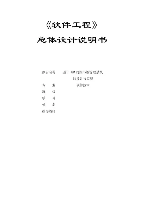 软件工程实训 总体设计说明书