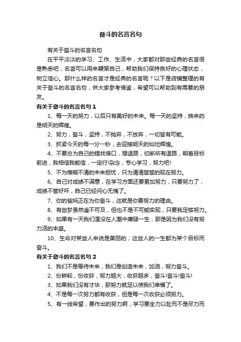 奋斗的名言名句