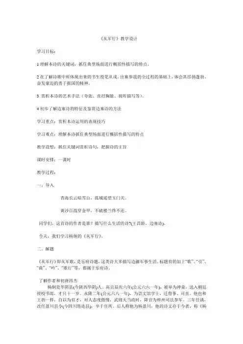 语文九年级人教版《从军行》教学设计
