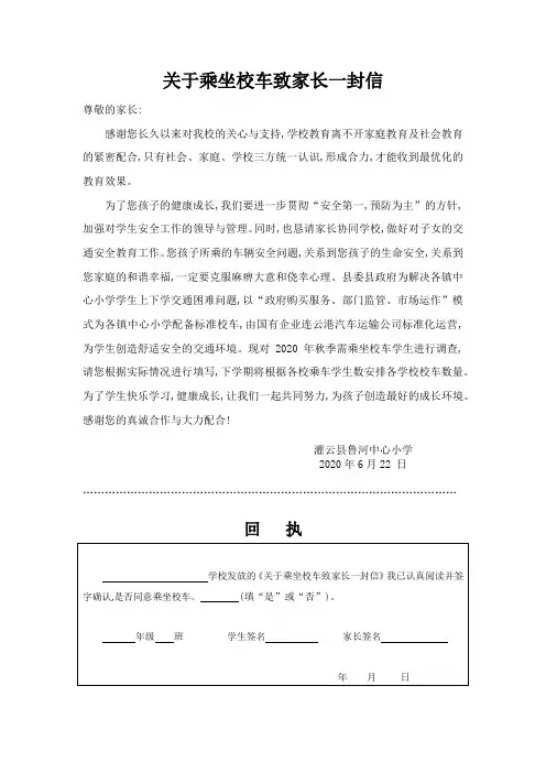 关于乘坐校车致家长一封信