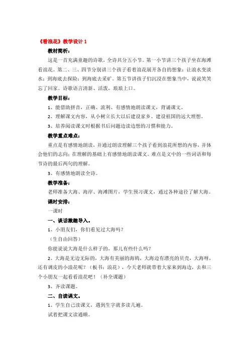 《看浪花》教学设计精品4篇