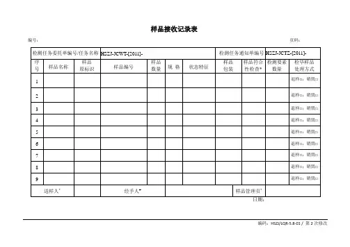 样品接收记录表.doc