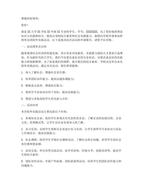 大学生校外实践活动申请