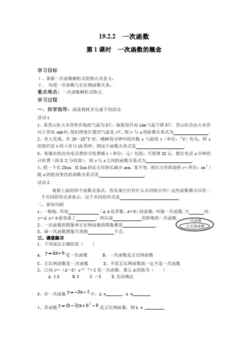 人教版八年级下册数学   第1课时 一次函数的概念导学案