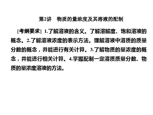 2021届高三化学总复习课件：第一章 化学计量在实验中的应用1-2 94页
