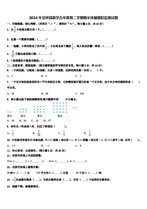 2024年吴桥县数学五年级第二学期期末质量跟踪监视试题含解析