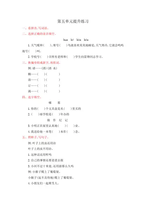 语文版二年级语文上册第五单元测试卷及答案