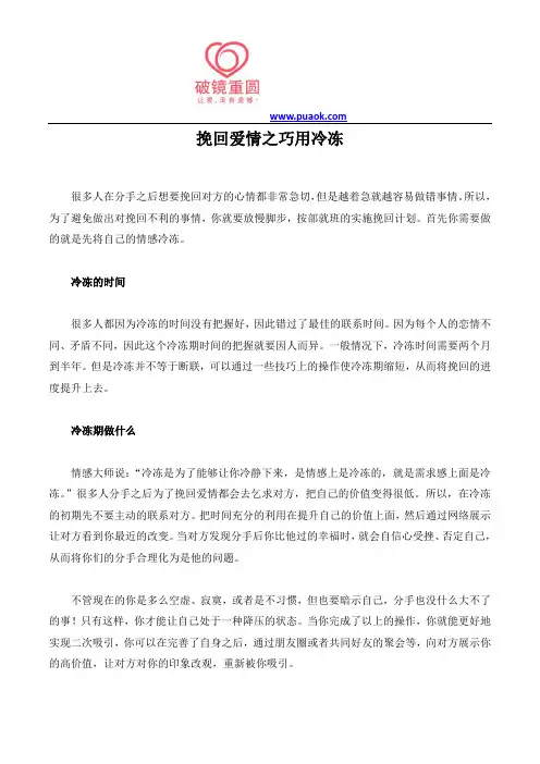 挽回爱情之巧用冷冻
