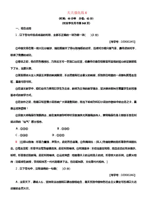 通用版2019版高考语文一轮温习天天强化练620180425167