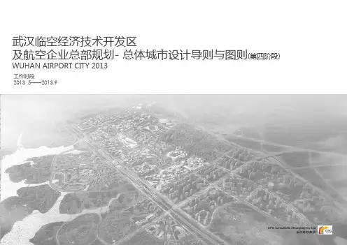20131010+总体城市设计导则与图则(第四阶段)