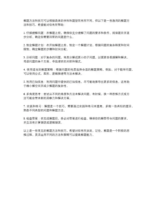 解题方法和技巧