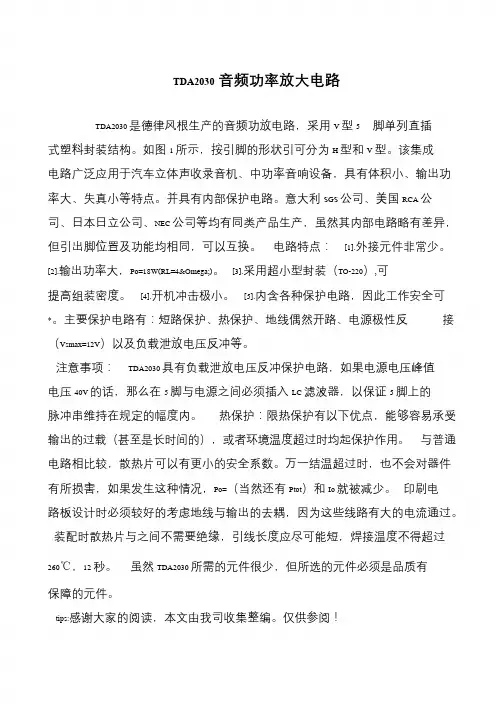 TDA2030音频功率放大电路