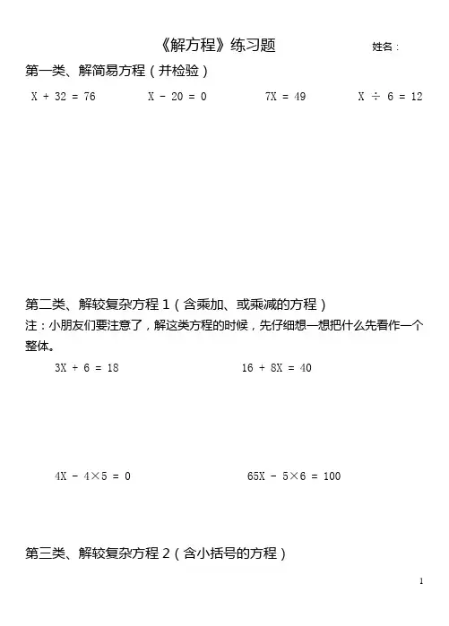 人教版五年级上册数学 第五单元 简易方程 解方程各种类型练习题