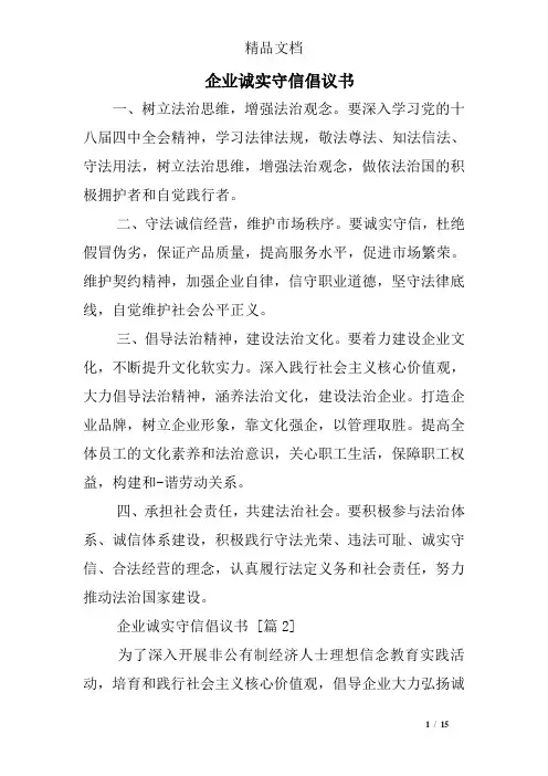 企业诚实守信倡议书