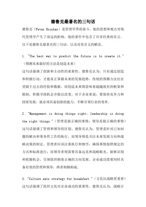 德鲁克最著名的三句话