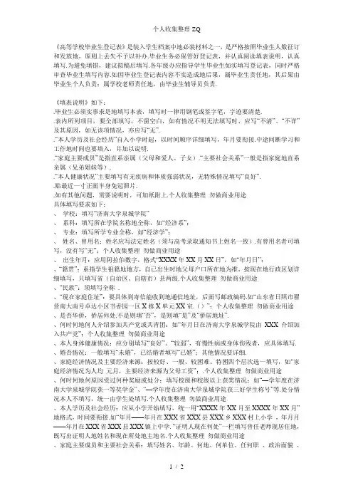 毕业生登记表填写和模板