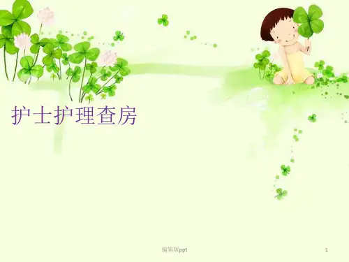 高血压视网膜病变的护理常规PPT课件