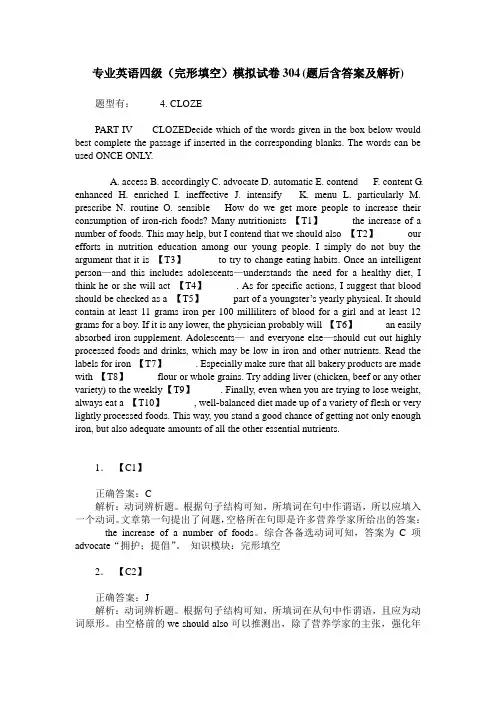 专业英语四级(完形填空)模拟试卷304(题后含答案及解析)
